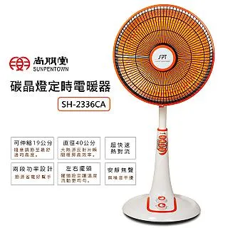 尚朋堂 碳素定時電暖器SH-8868C 歷史價格詳細信息