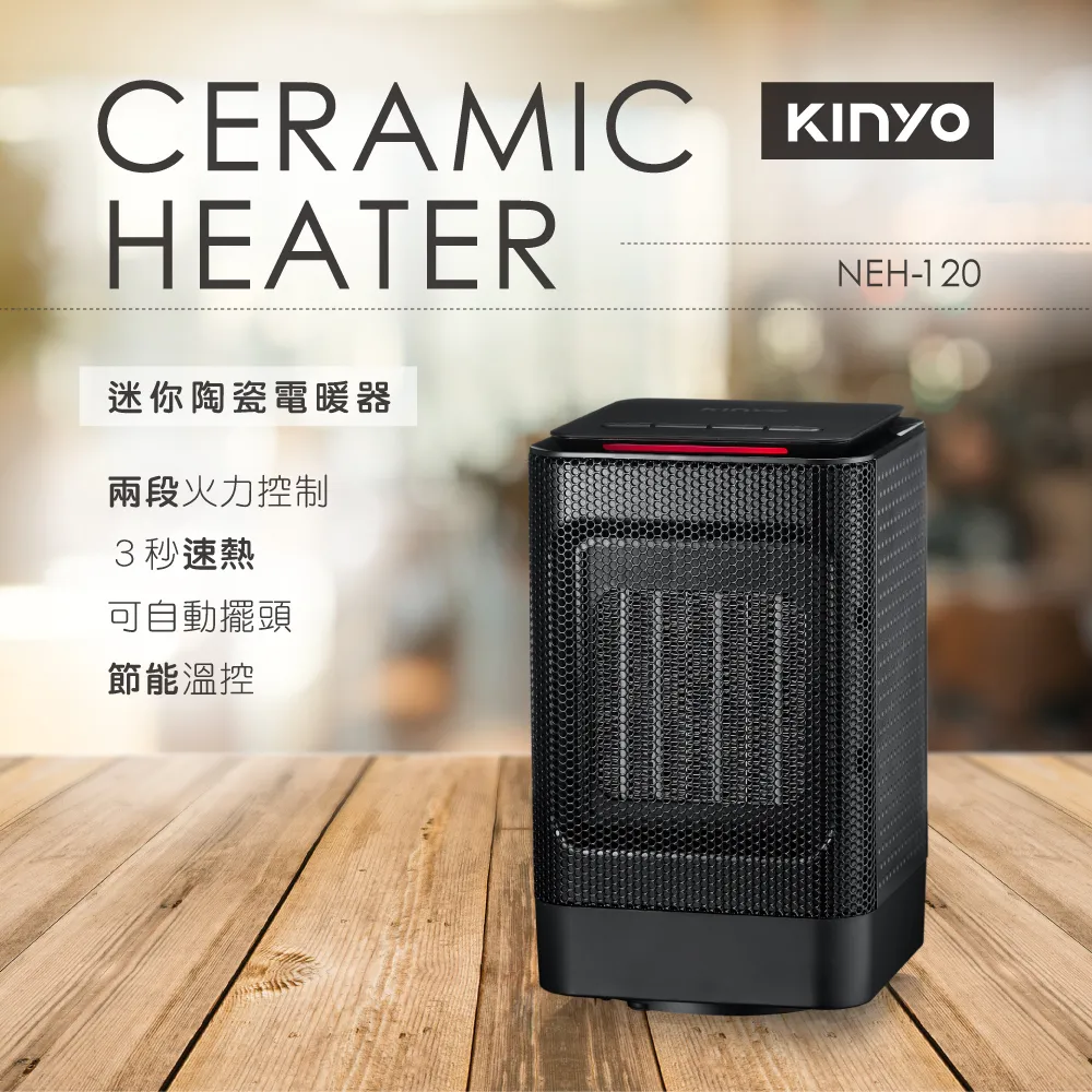【KINYO】迷你 陶瓷 瞬熱 電暖器 NEH120 現貨 廠商直送 歷史價格詳細信息
