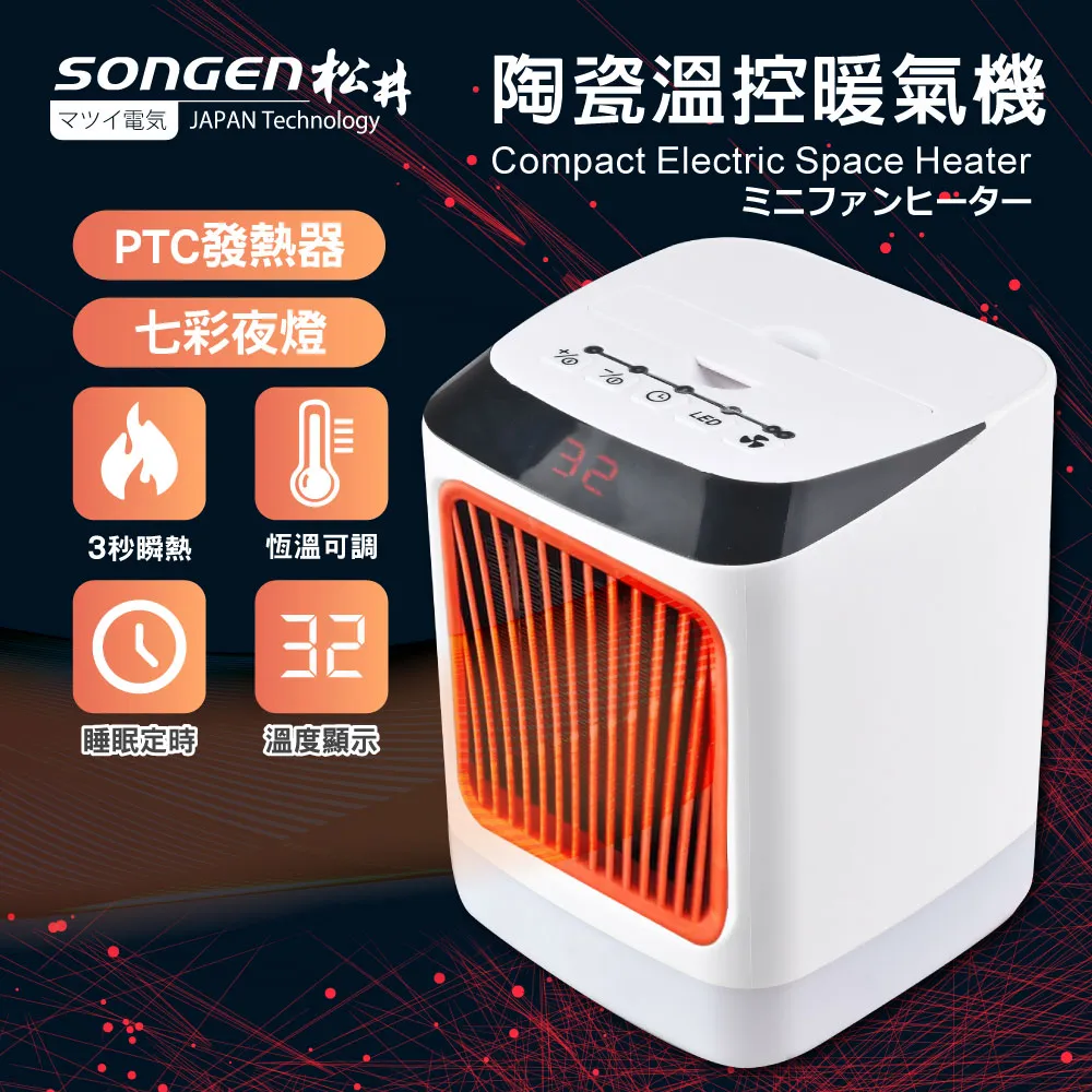 【SONGEN松井】PTC陶瓷溫控暖氣機/電暖器(SG-107FH-R) 價格比較,價格查詢,歷史價格詳細信息