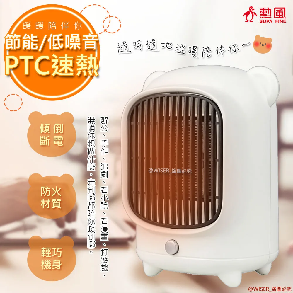 【勳風】PTC陶瓷小熊電暖器/桌上型電暖器HHF-K9988 歷史價格詳細信息