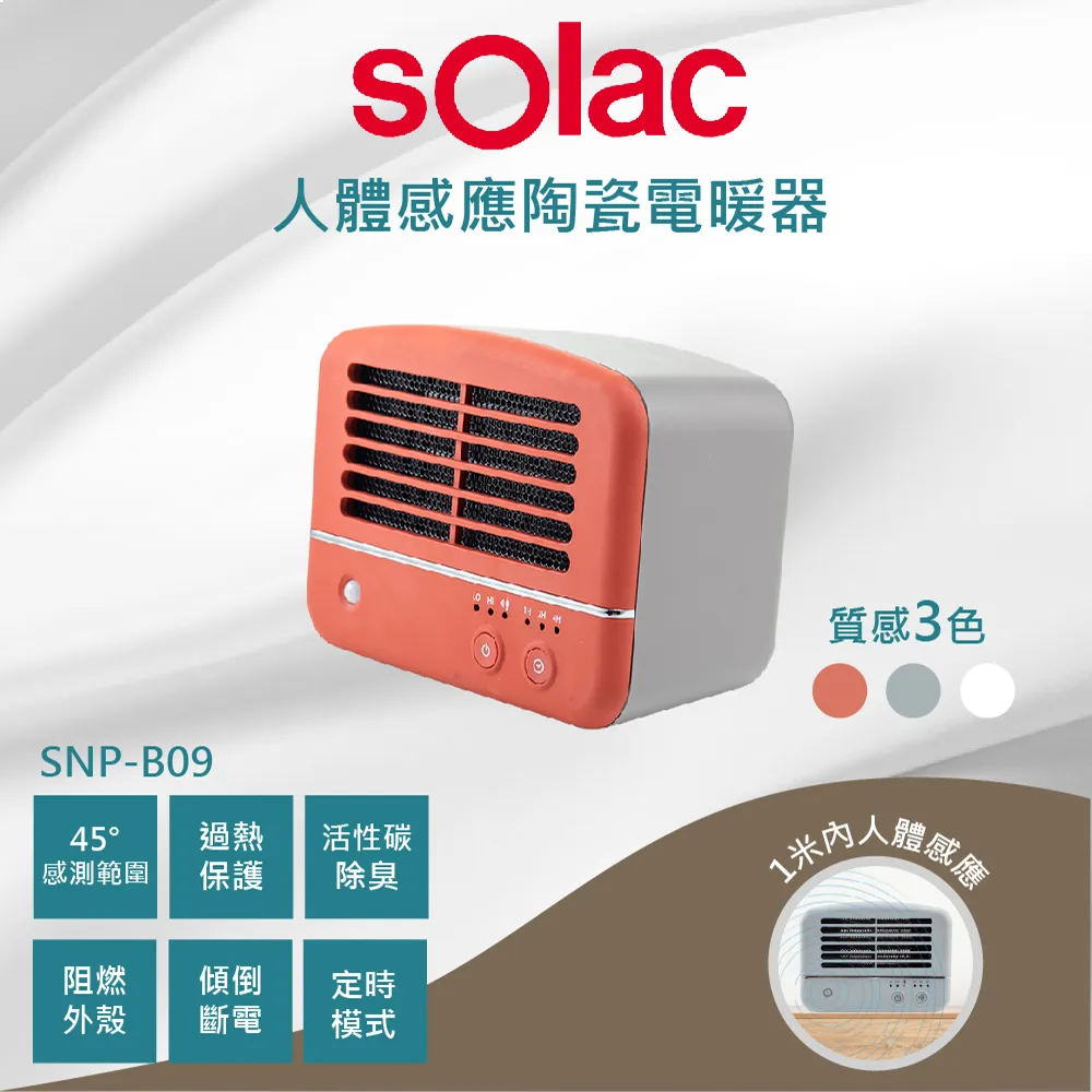 sOlac 人體感應陶瓷電暖器 SNP-K01.露營電暖爐 桌上暖風機 迷你暖風扇 小型家用暖氣 PTC陶瓷暖爐 歷史價格詳細信息