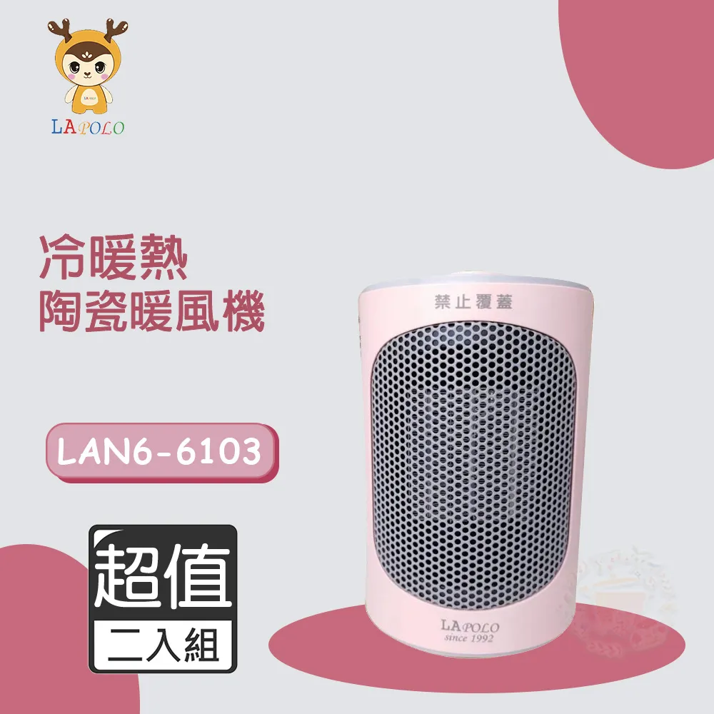 【LAPOLO藍普諾】陶瓷暖風機/電暖器 LAN6-6103 歷史價格詳細信息