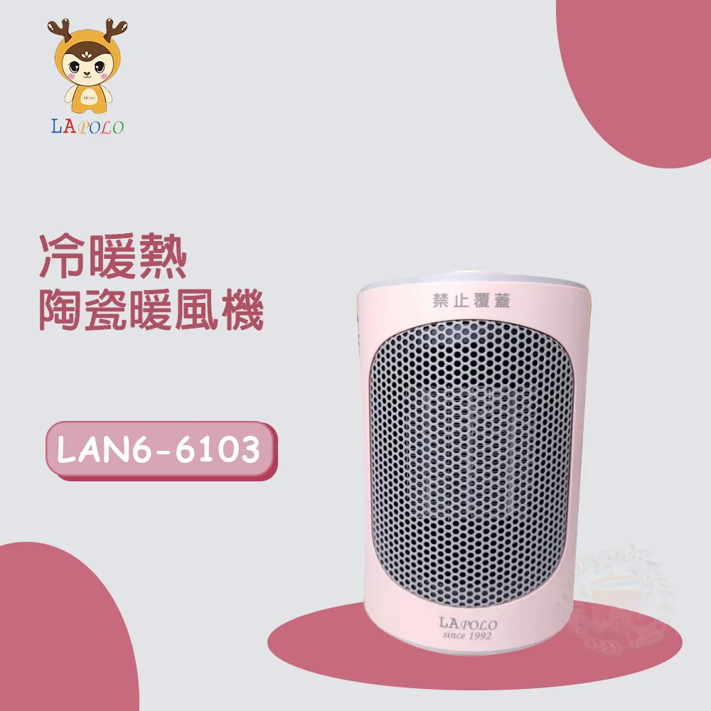 【LAPOLO藍普諾】陶瓷暖風機/電暖器 LAN6-6103 歷史價格詳細信息