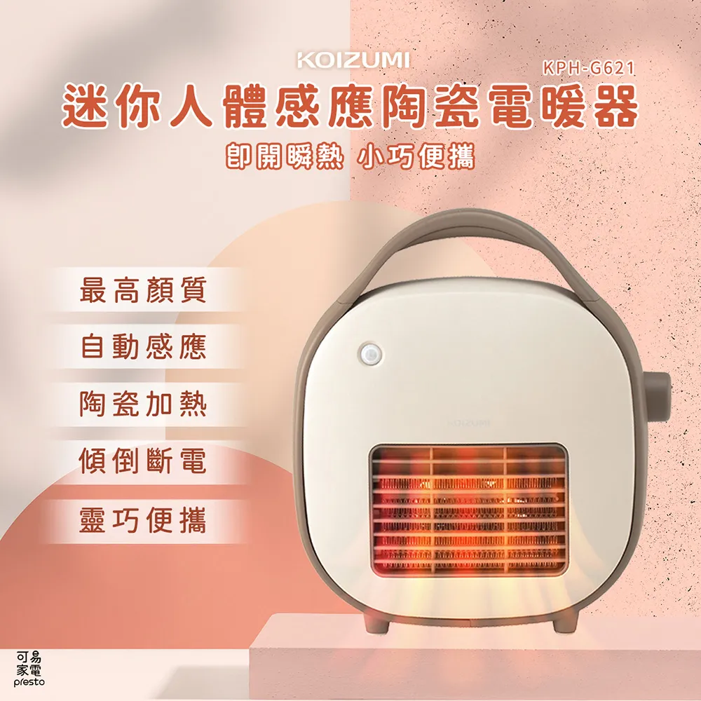 【日本KOIZUMI】迷你人體感應陶瓷電暖器  KPH-G621《WUZ屋子-台北》感應 陶瓷 電暖器 電暖爐 暖爐 歷史價格詳細信息