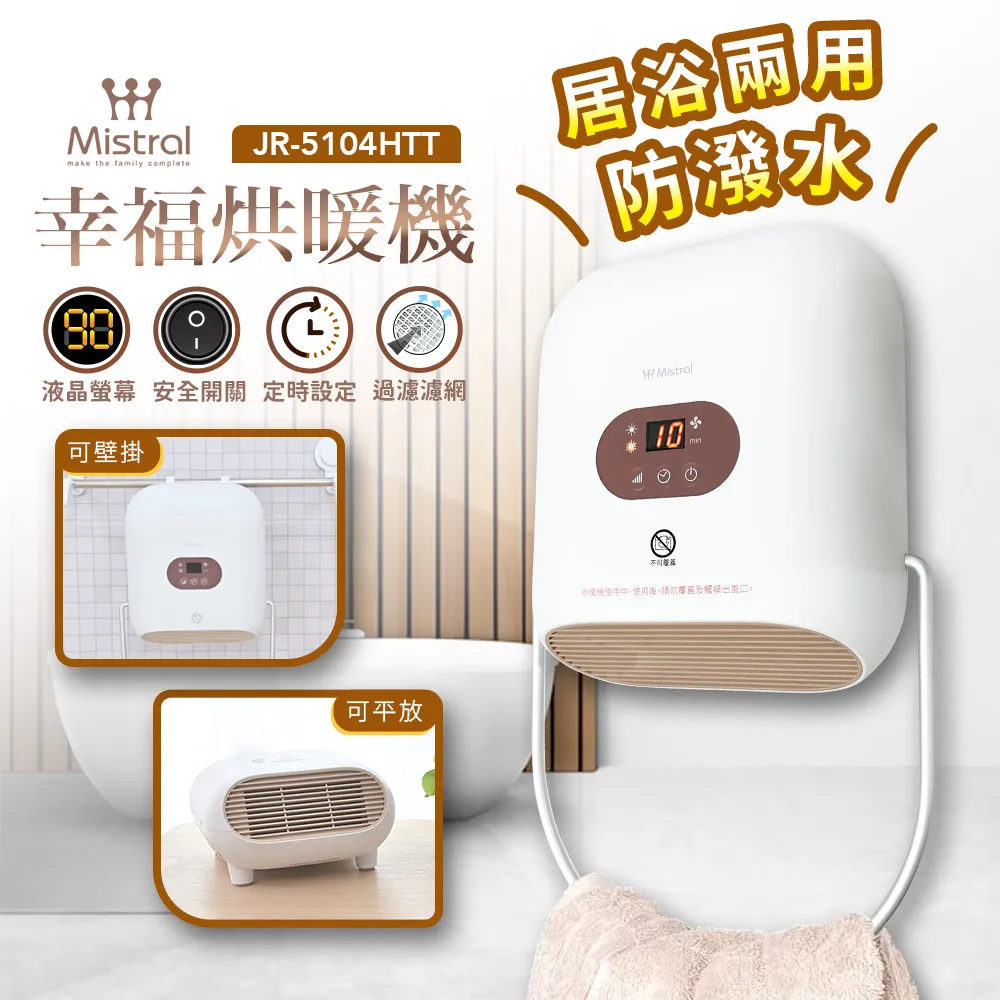【Mistral 美寧】幸福掛暖機/浴室暖風機JR-5102HTT 歷史價格詳細信息