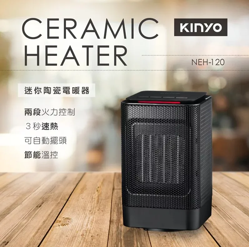 【KINYO】迷你 陶瓷 瞬熱 電暖器 NEH120 現貨 廠商直送 歷史價格詳細信息