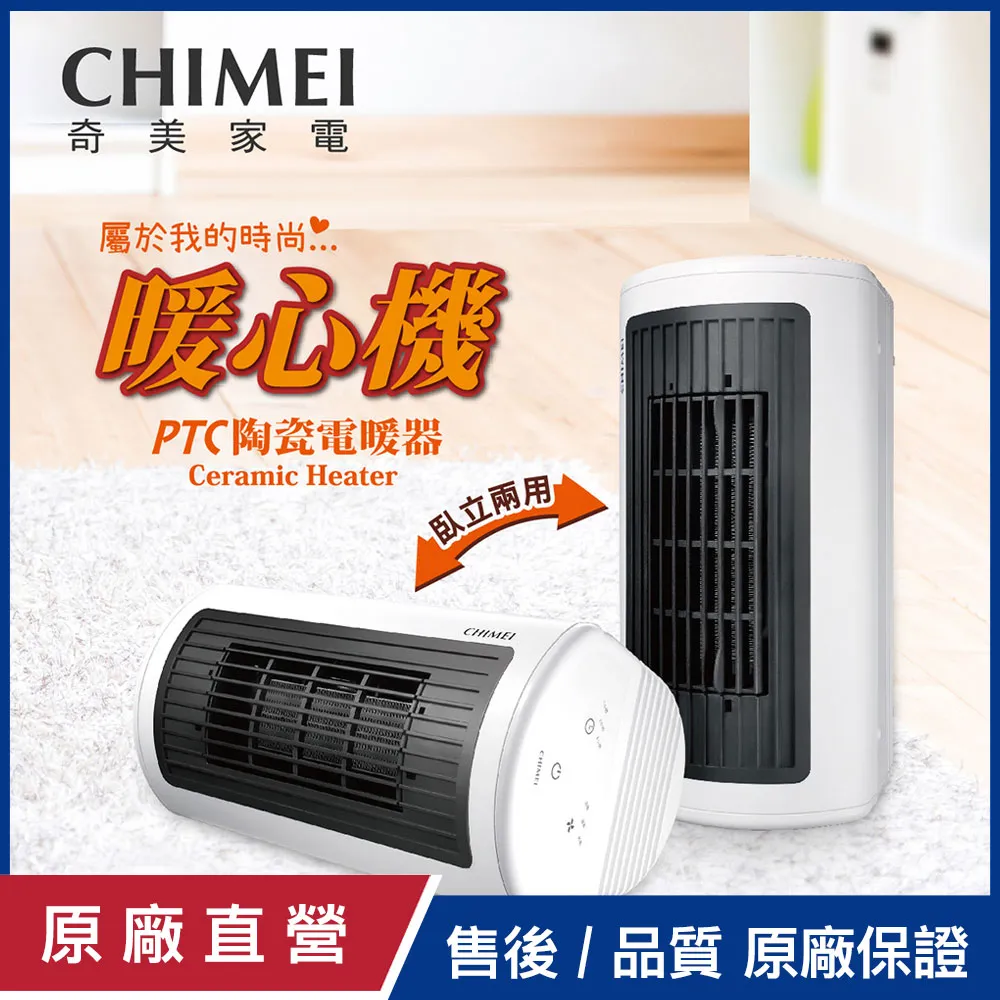 【CHIMEI 奇美】臥立兩用陶瓷電暖器(HT-CR2TW1)福利品 歷史價格詳細信息