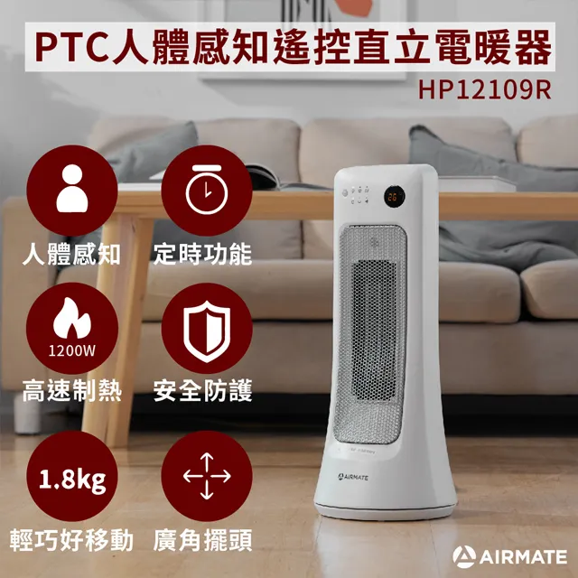 AIRMATE艾美特 PTC人體感知遙控直立電暖器HP12109R 價格比較,價格查詢,歷史價格詳細信息