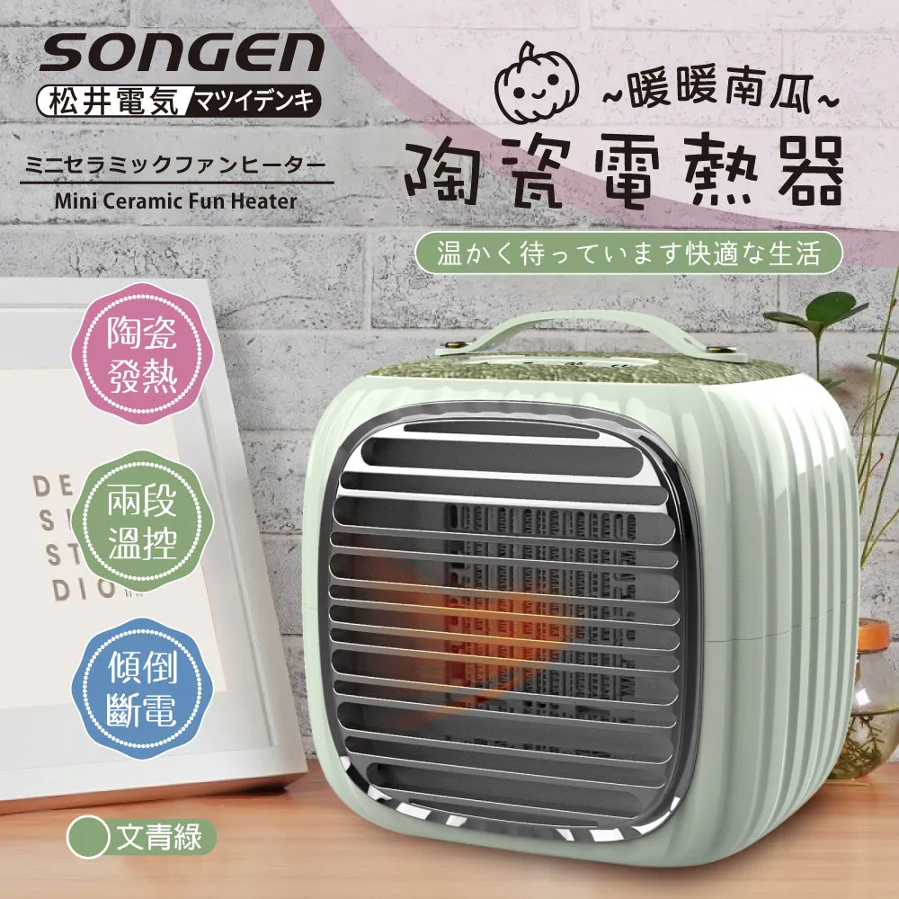 【日本SONGEN】松井暖暖南瓜陶瓷電暖器/暖氣機(SG-952PT) 歷史價格詳細信息