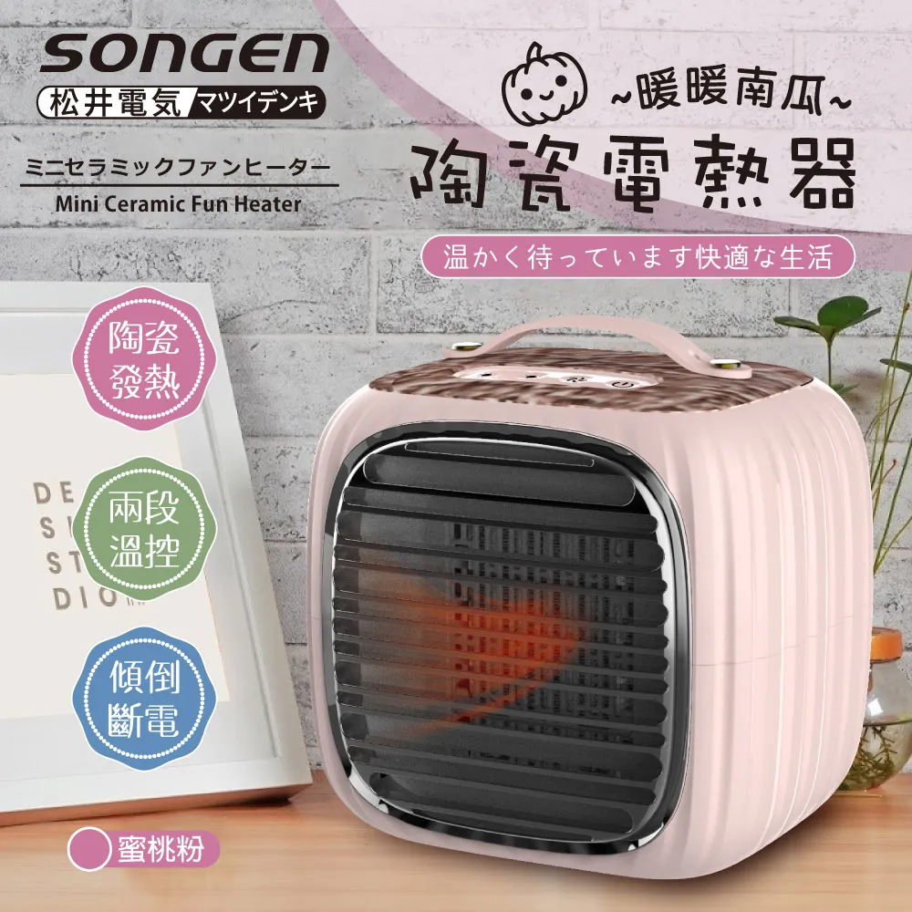 【日本SONGEN】松井暖暖南瓜陶瓷電暖器/暖氣機(SG-952PT) 歷史價格詳細信息