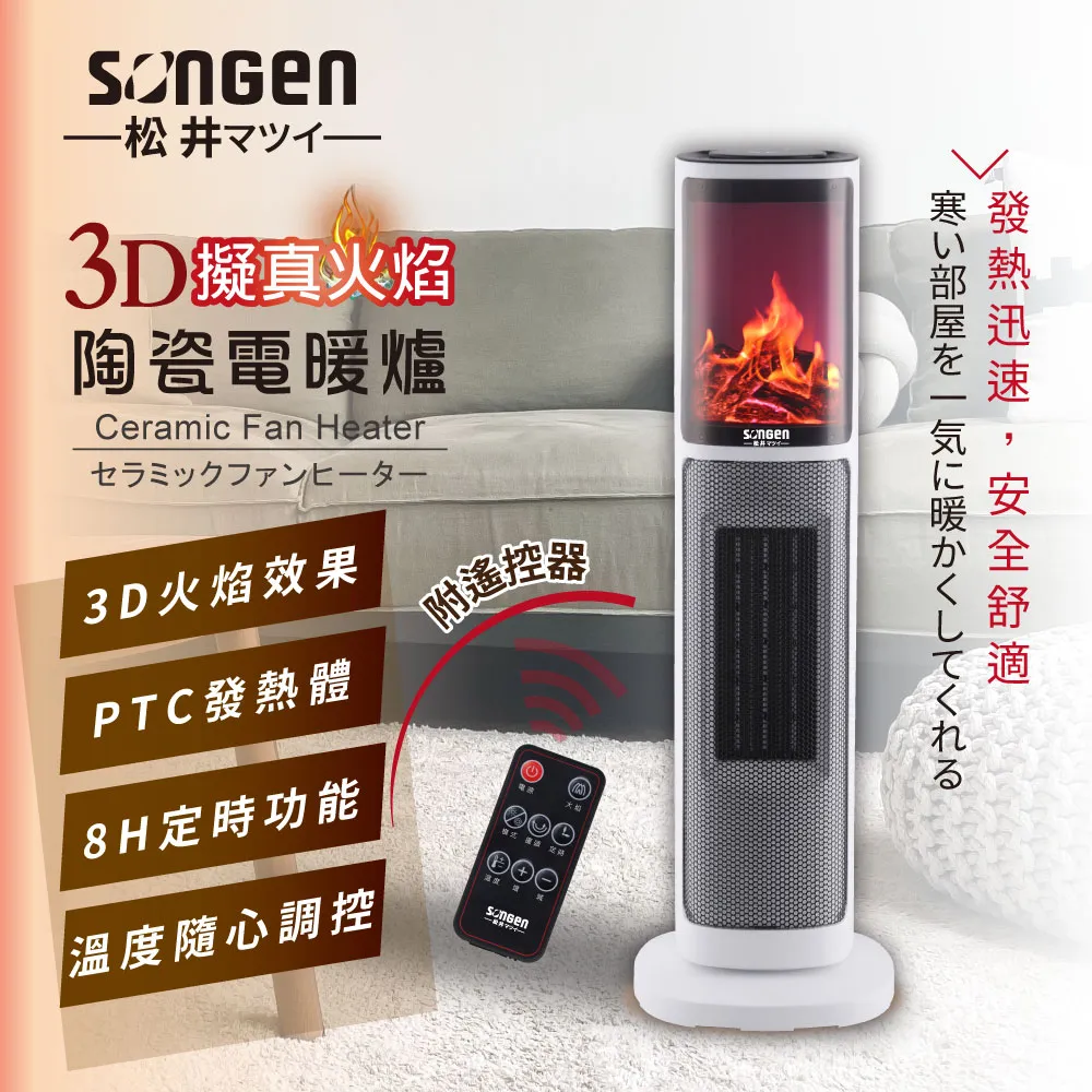 【日本SONGEN】松井3D擬真火焰陶瓷立式電暖器/暖氣機/電暖爐(KR-907T) 歷史價格詳細信息
