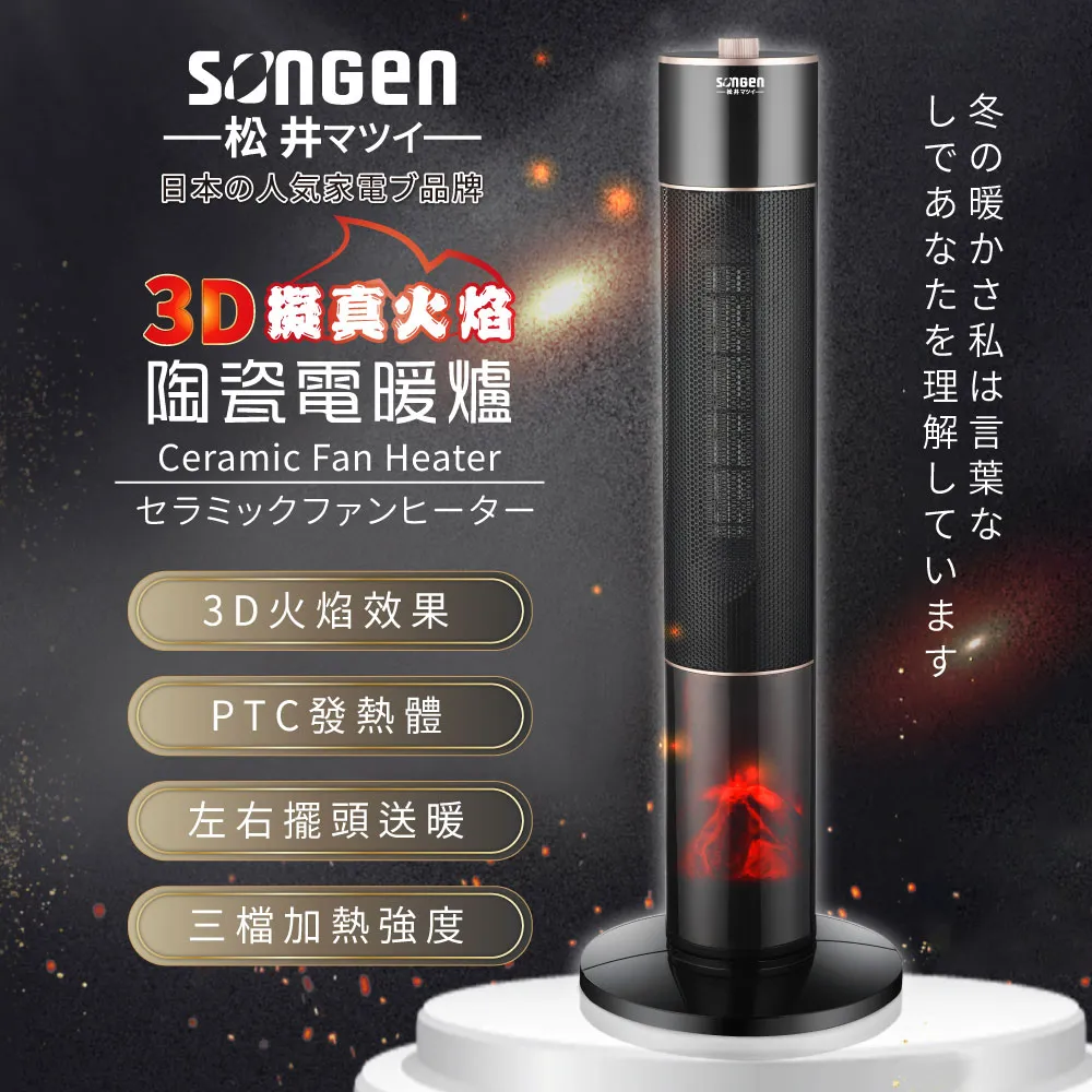 【日本SONGEN】松井3D擬真火焰陶瓷立式電暖器/暖氣機/電暖爐(KR-907T) 歷史價格詳細信息