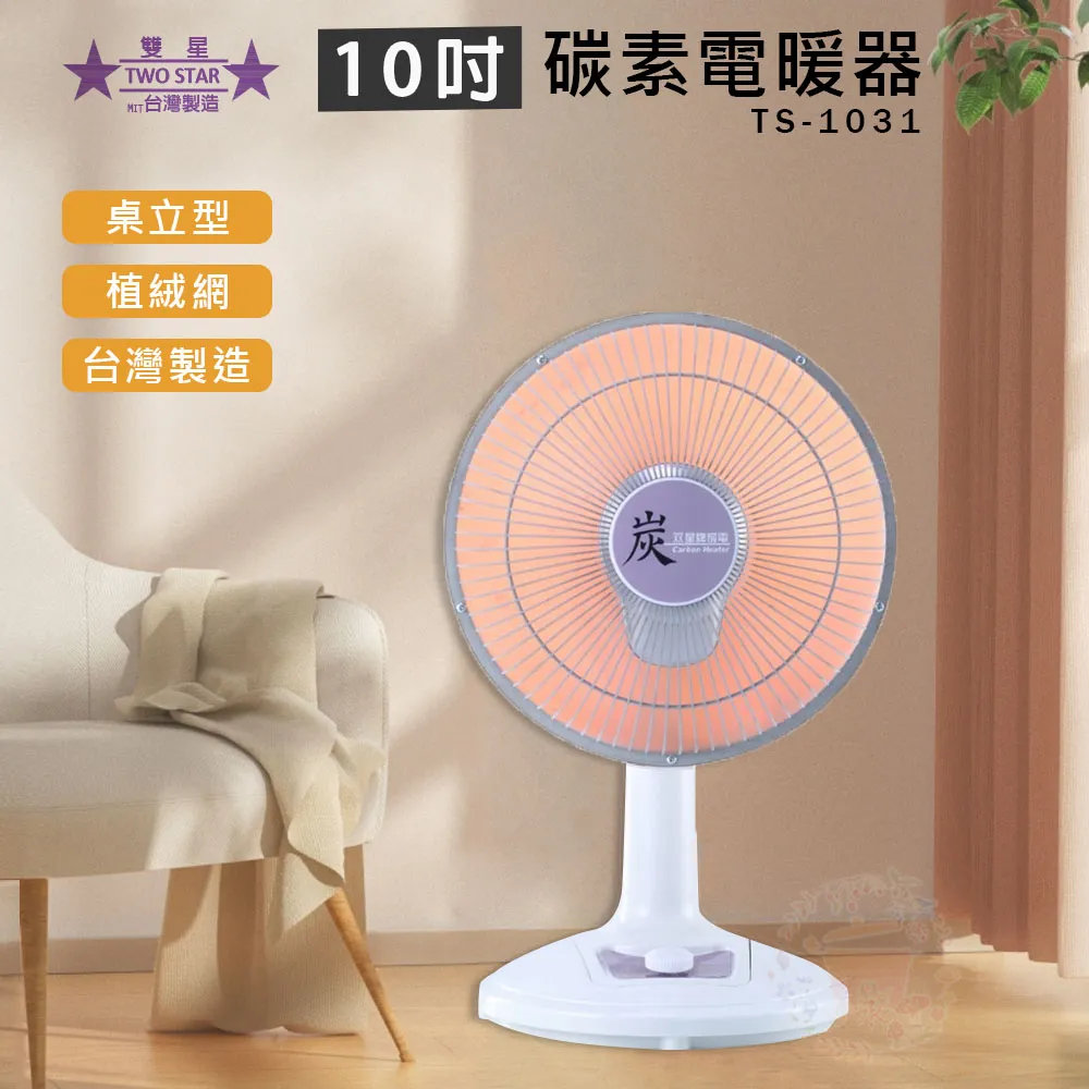 雙星 10吋桌上型鋁葉涼風扇 TS-1002 歷史價格詳細信息