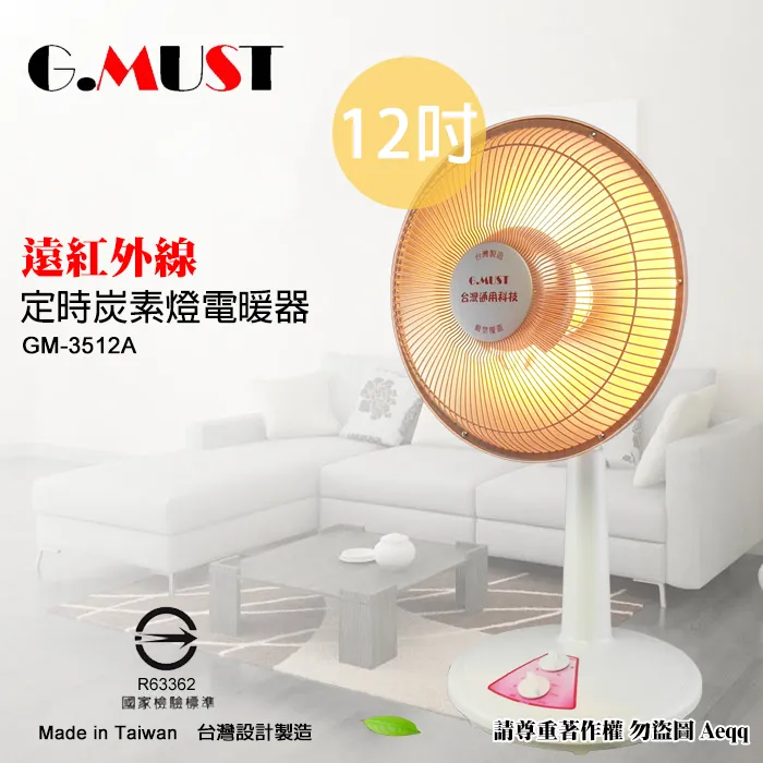 【G.MUST 台灣通用】16吋定時碳素燈電暖器(GM-3516) 歷史價格詳細信息