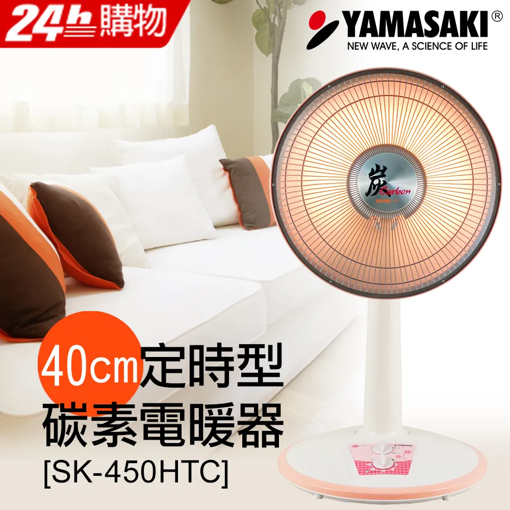 山崎家電輕巧型30公分碳素電暖器SK-305DC 歷史價格詳細信息