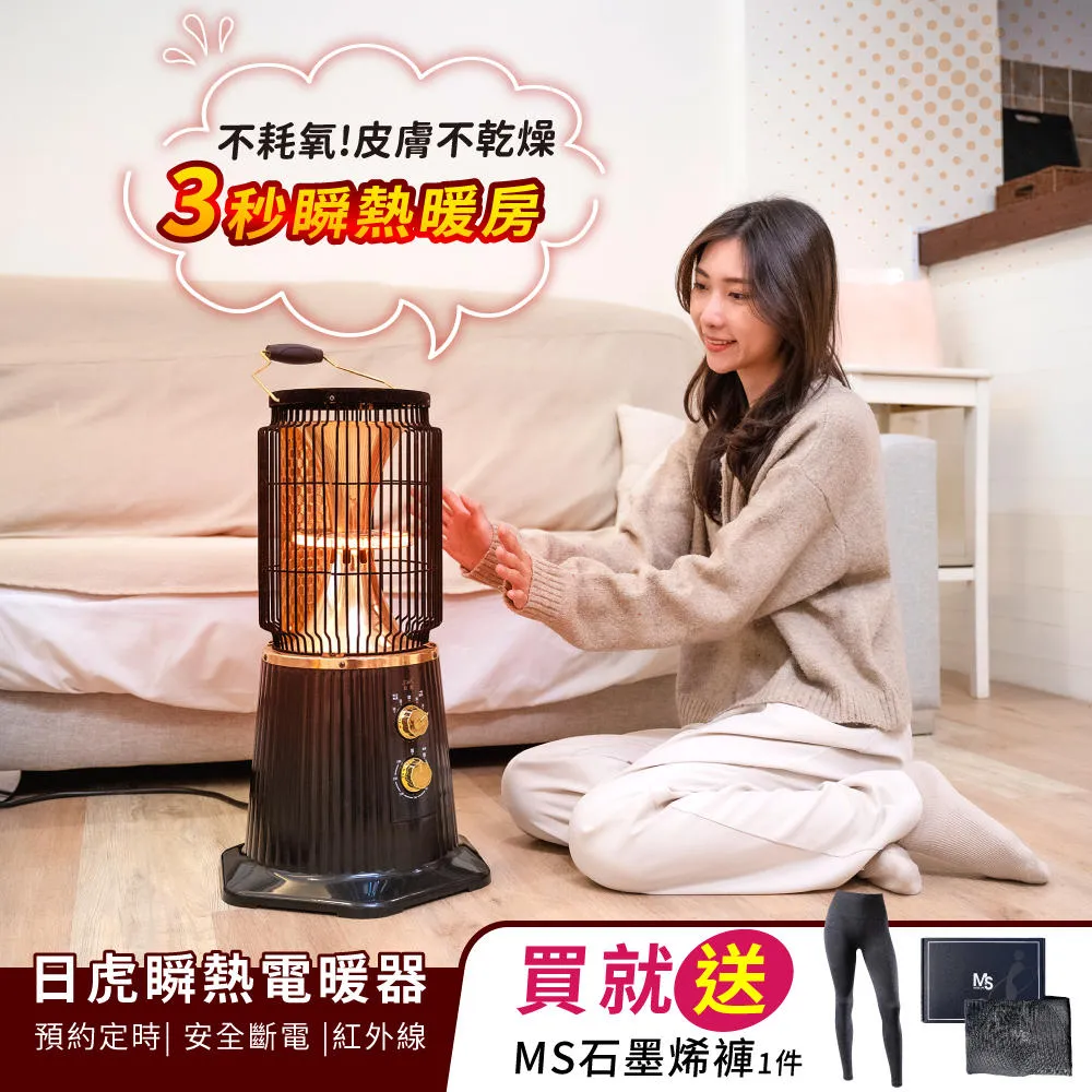 【日虎】瞬熱紅外線電暖器TW-1807(3秒瞬熱) 歷史價格詳細信息