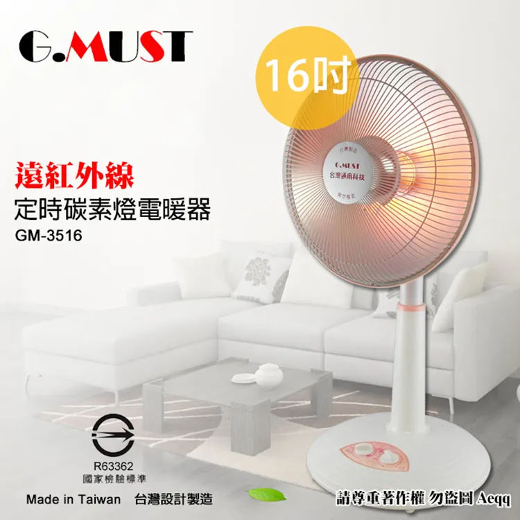 【G.MUST 台灣通用】16吋定時碳素燈電暖器(GM-3516) 價格比較,價格查詢,歷史價格詳細信息