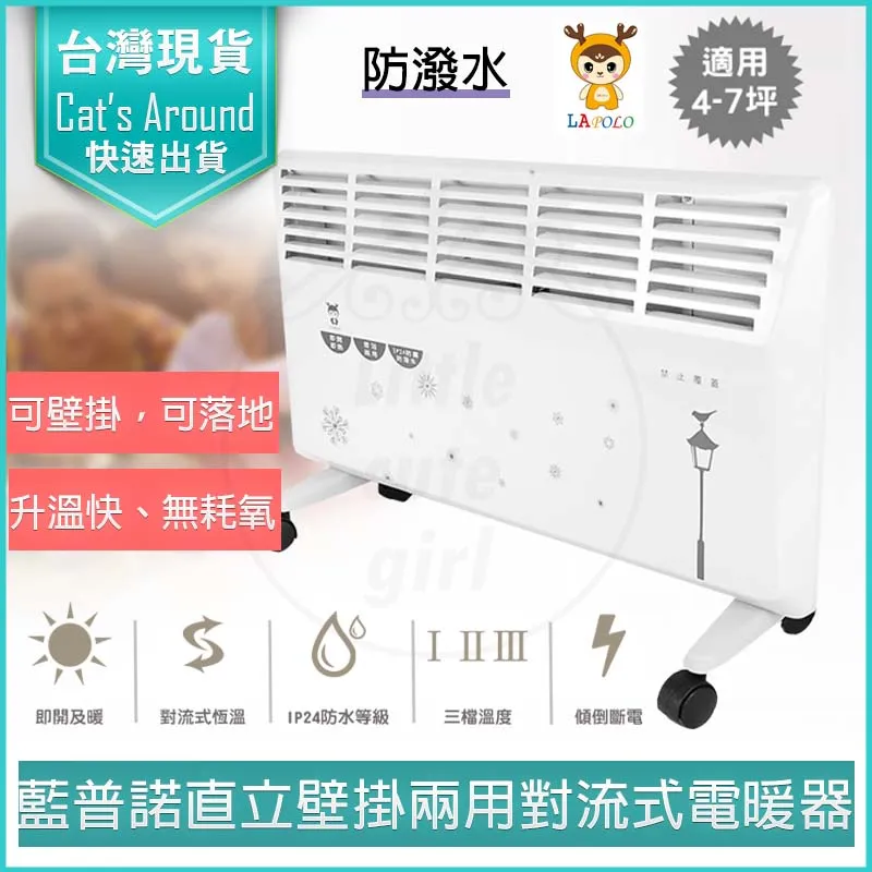 LAPOLO防潑水直立壁掛 兩用對流式 電暖器 LA-967 附組合衣架+贈充氣絨毛護頸枕 歷史價格詳細信息