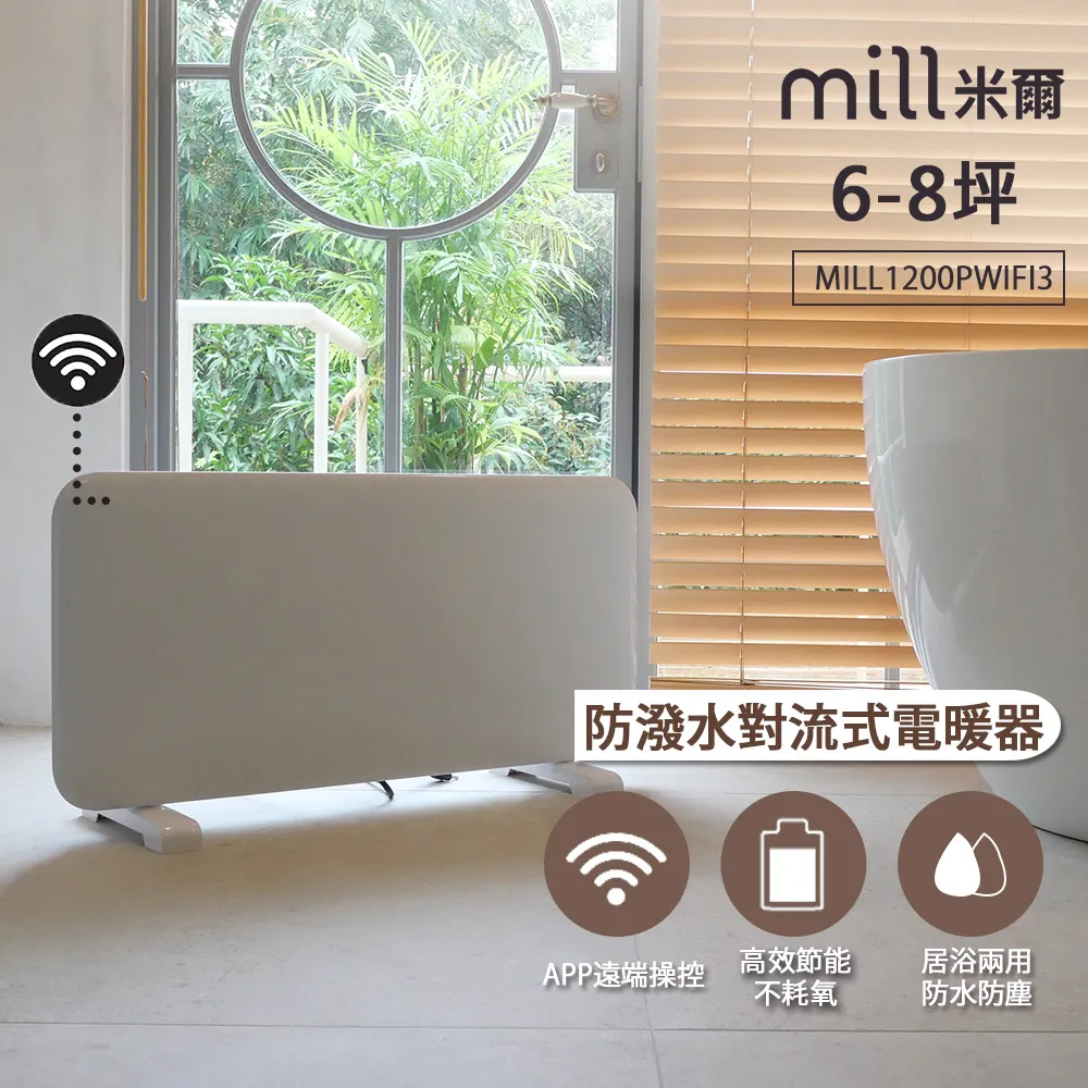 挪威 mill WIFI版 對流式電暖器 CO1200WIFI3【適用空間6-8坪】 歷史價格詳細信息