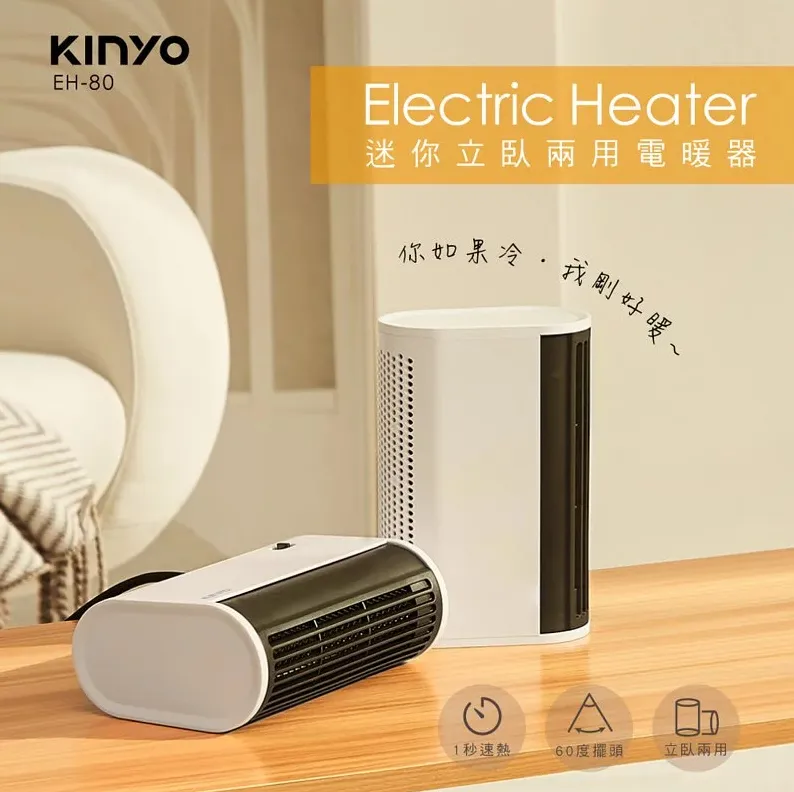 【KINYO】迷你立臥兩用電暖器 (EH-80) 歷史價格詳細信息