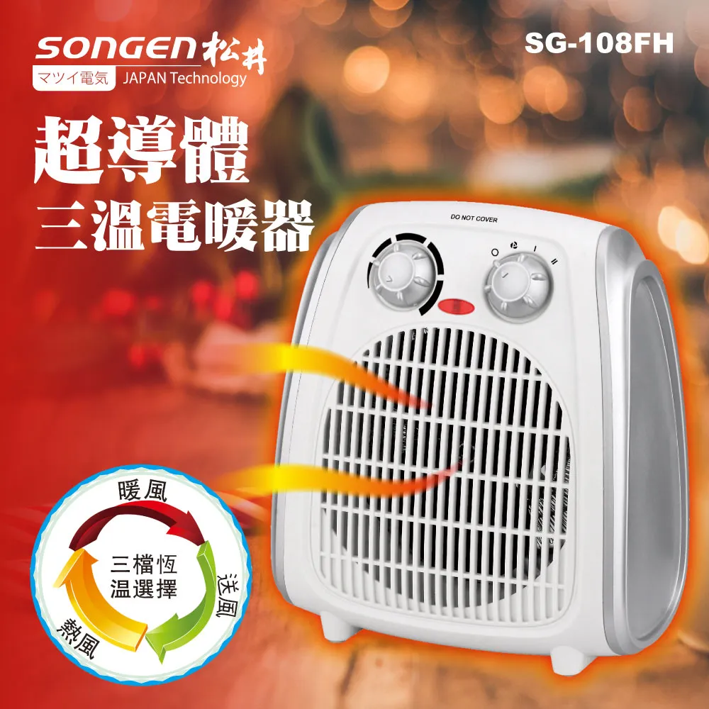 【SONGEN松井】超導體三溫暖氣機/電暖器(SG-108FH) 現貨 廠商直送 歷史價格詳細信息