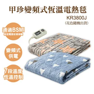 【甲珍】韓國甲珍 變頻式恆溫電熱毯 KBR3500/KR3800J/KR3700J  單人/雙人-花式隨機(電熱毯 電毯 發熱墊) 歷史價格詳細信息