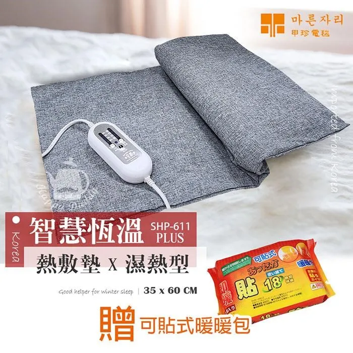 【甲珍】韓國甲珍 麥飯石遠紅外線熱敷墊 SHP-611 PLUS(電熱毯 電毯 發熱墊 溫熱墊 暖手 暖腳 暖身) 歷史價格詳細信息