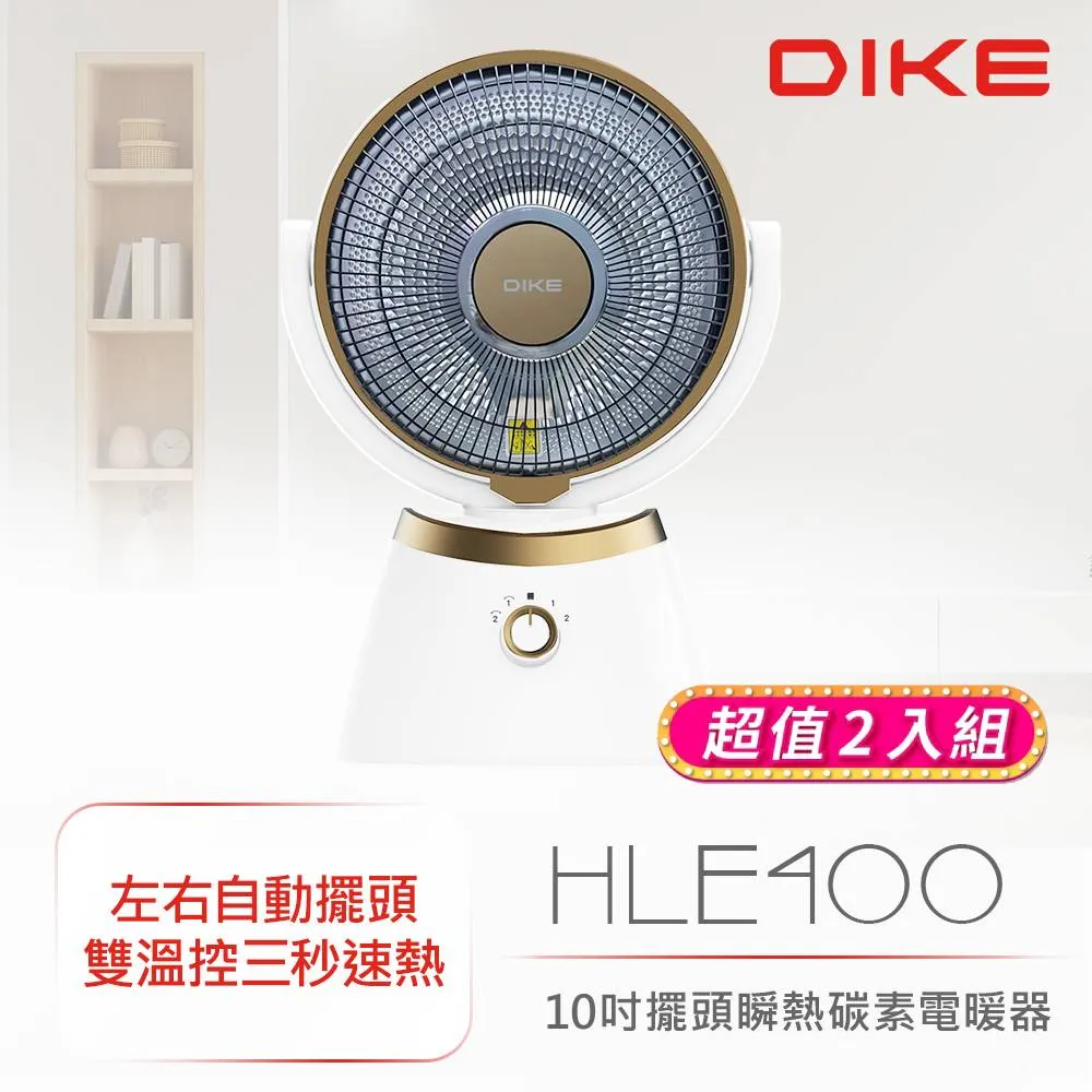 DIKE 10吋擺頭瞬熱碳素電暖器+紫外線烘鞋機超值組 HLE400WT+HLE910WT 歷史價格詳細信息