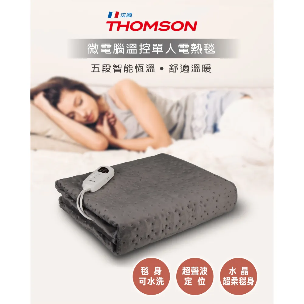 【THOMSON】微電腦溫控單人電熱毯SA-W03BS(車麗屋) 歷史價格詳細信息