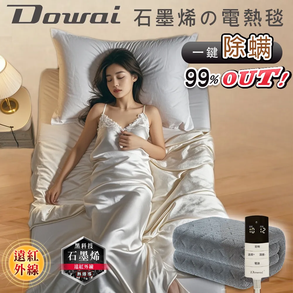 Dowai 多偉 微電腦雙人可水洗電熱毯/EL-627.露營電毯 恆溫電熱毯 發熱墊 發熱毯 恆溫電暖墊 歷史價格詳細信息