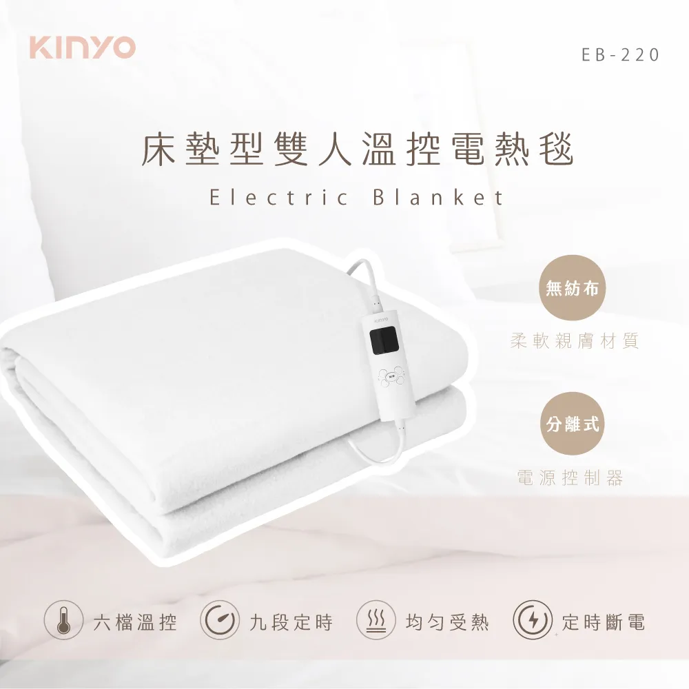 【KINYO】雙人電毯五段溫控定時恆溫電熱毯(EB-222)分離式可手洗 歷史價格詳細信息