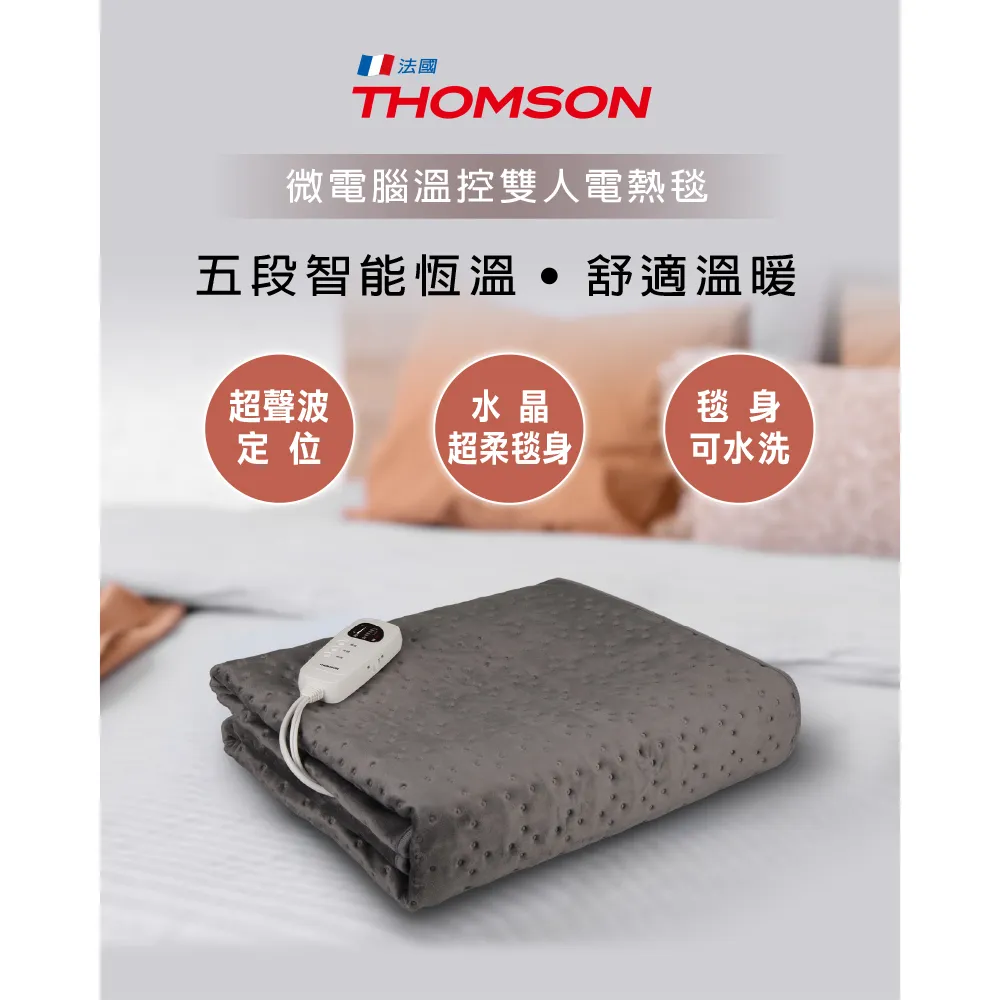 【THOMSON】微電腦溫控單人電熱毯SA-W03BS(車麗屋) 歷史價格詳細信息
