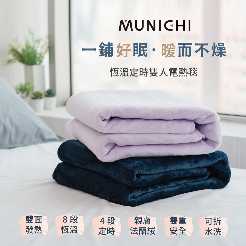 Munichi 電毯 恆溫定時雙人電熱毯 (杏棕/灰)【露營狼】【露營生活好物網】 歷史價格詳細信息