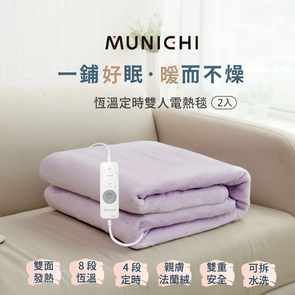 Munichi 電毯 恆溫定時雙人電熱毯 (杏棕/灰)【露營狼】【露營生活好物網】 歷史價格詳細信息
