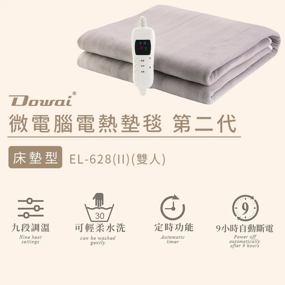 Dowai 多偉 微電腦雙人可水洗電熱毯/EL-627.露營電毯 恆溫電熱毯 發熱墊 發熱毯 恆溫電暖墊 歷史價格詳細信息