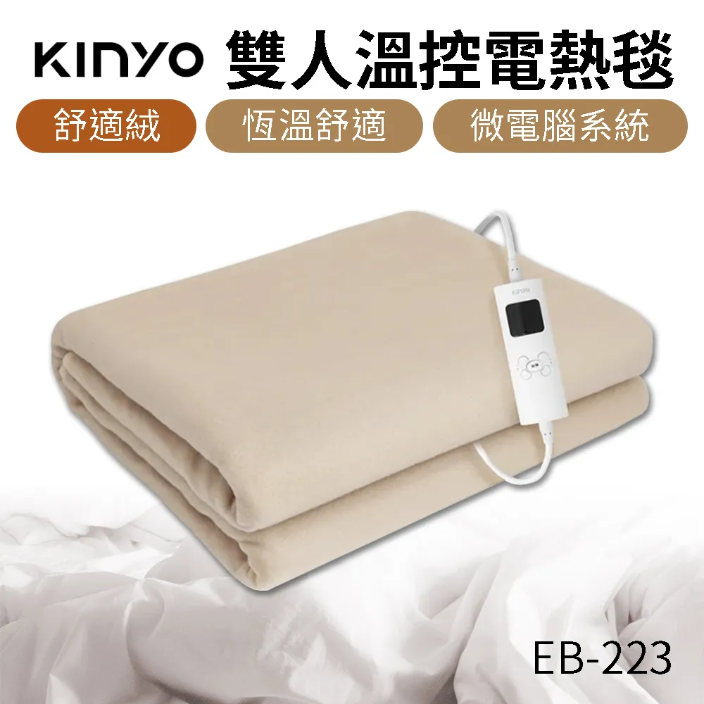【KINYO】雙人電毯五段溫控定時恆溫電熱毯(EB-222)分離式可手洗 歷史價格詳細信息