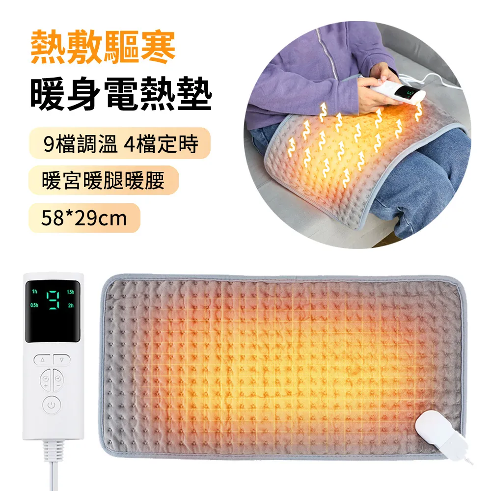 電熱暖身發熱墊家用9檔溫控4檔定時加熱人體理療墊heatingpad 歷史價格詳細信息