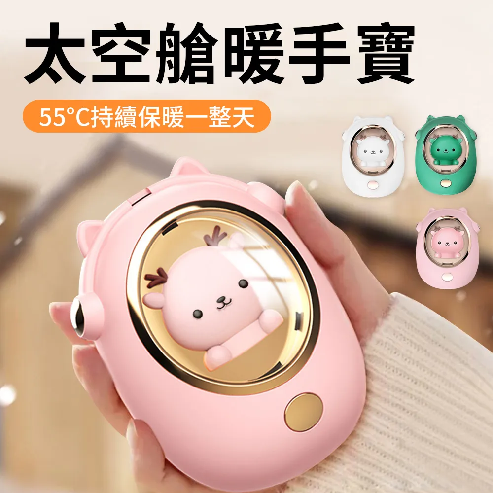 【TLYS-J】太空艙麋鹿暖手寶 兩檔發熱電暖蛋 USB暖手蛋 氛圍小夜燈 速熱暖寶寶 暖暖包 歷史價格詳細信息