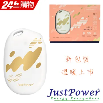Just Power 電子暖暖包 - 暖心白 (福利品) 歷史價格詳細信息