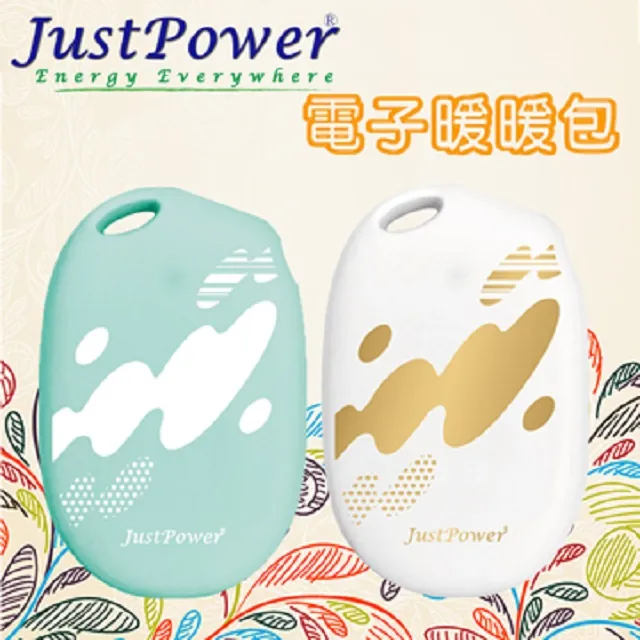 Just Power 電子暖暖包 - 暖心白 (福利品) 歷史價格詳細信息