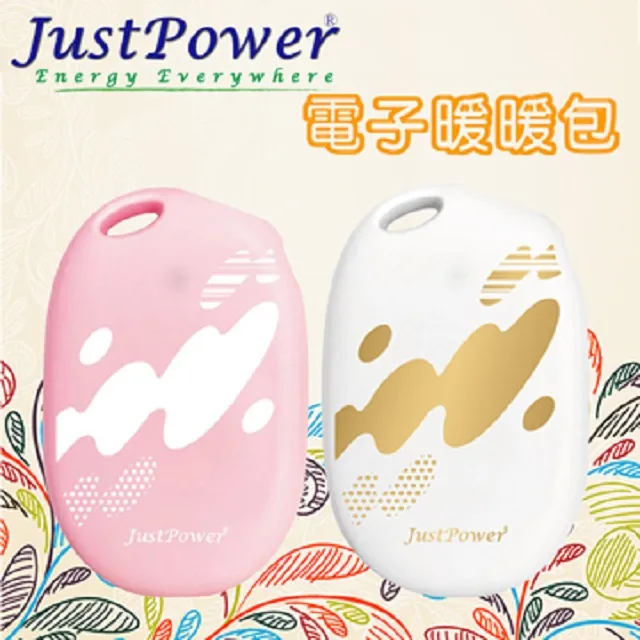 Just Power 電子暖暖包 - 暖心白 (福利品) 歷史價格詳細信息