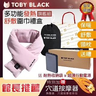 TOBY BLACK智能恆溫發熱圍巾發熱枕禮盒(豪華組_蒂芬妮粉) 歷史價格詳細信息