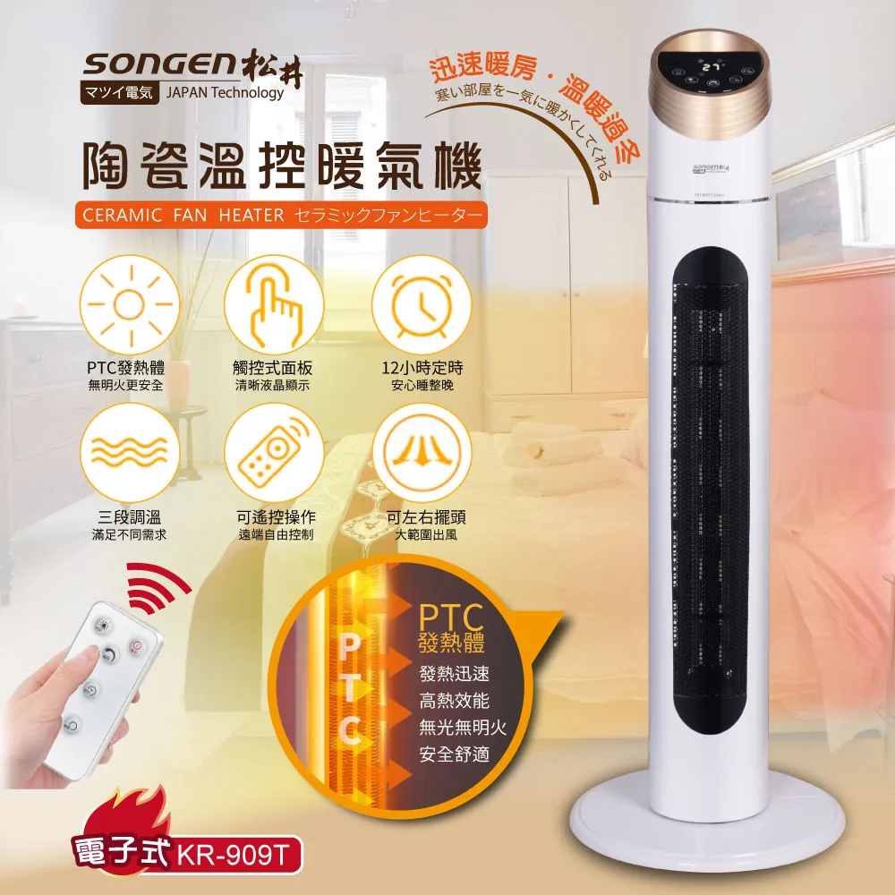 SONGEN松井 陶瓷溫控立式暖氣機/電暖器 KR-909T 價格比較,價格查詢,歷史價格詳細信息
