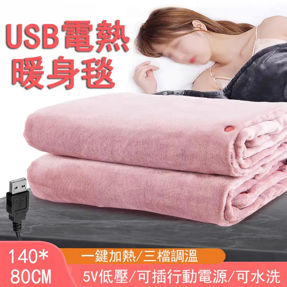 【小倉Ogula】USB家用可水洗電熱毯（140*80） 歷史價格詳細信息