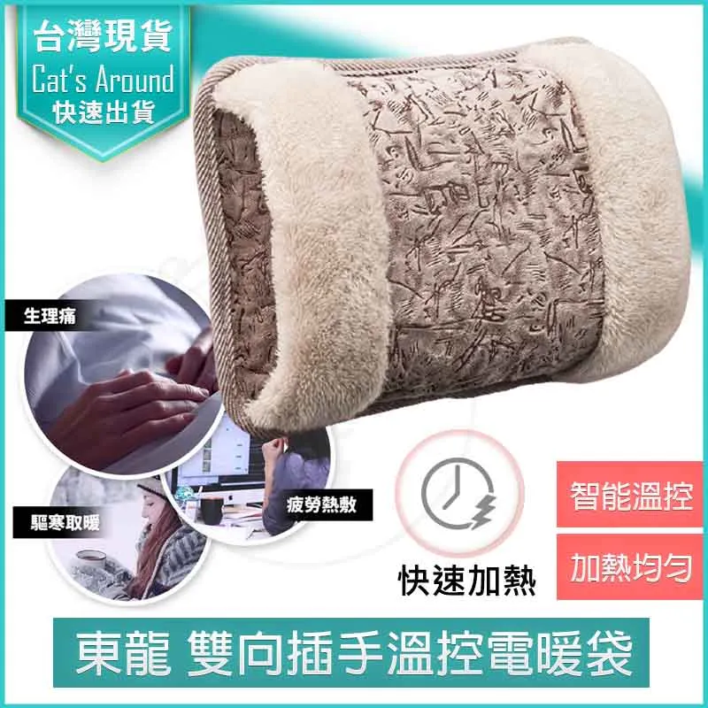 東龍 雙向插手電暖袋/電熱敷袋/電暖器 TL-1901 歷史價格詳細信息