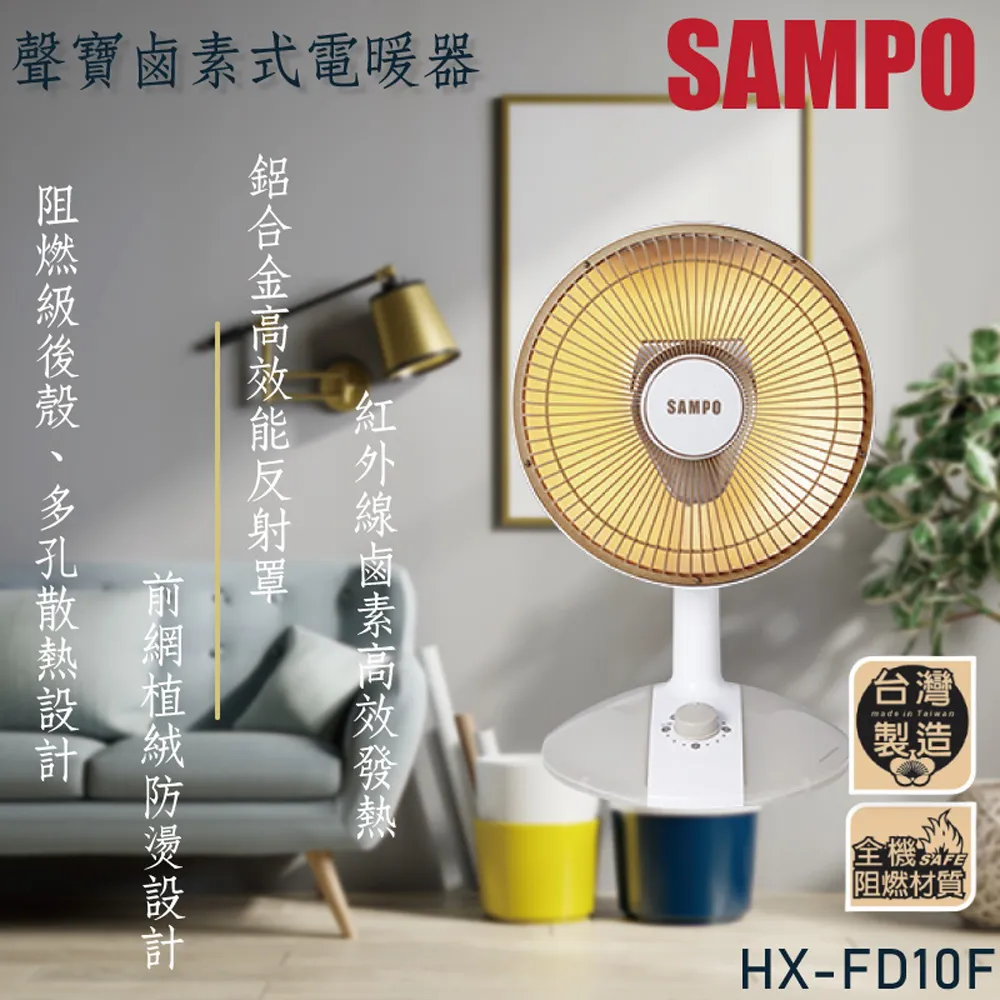 【SAMPO 聲寶】10吋桌上型紅外線電暖器(HX-FD10F) 歷史價格詳細信息