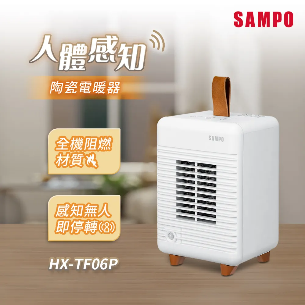 SAMPO 聲寶 人體感知陶瓷電暖器 HX-TF06P - 歷史價格詳細信息