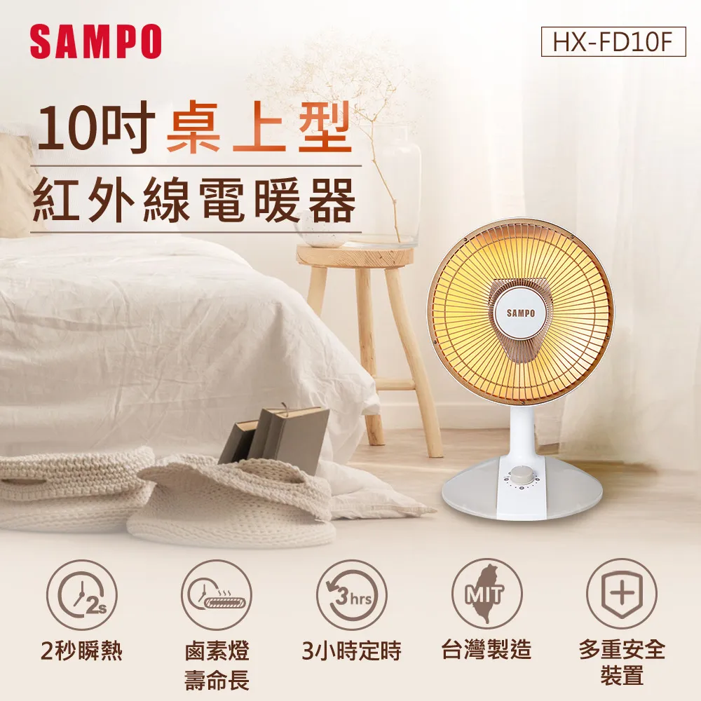 【SAMPO 聲寶】10吋桌上型紅外線電暖器(HX-FD10F) 歷史價格詳細信息