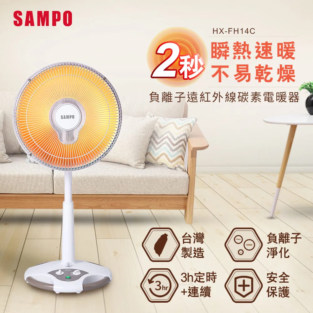 SAMPO聲寶 14吋負離子紅外線碳素電暖器 HX-FH14C 歷史價格詳細信息