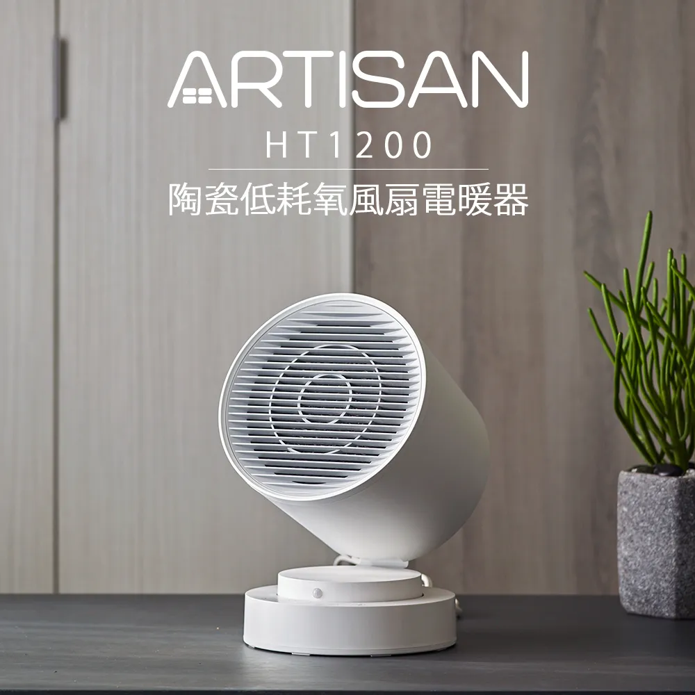 【ARTISAN】陶瓷低耗氧風扇電暖器/白 HT1200 歷史價格詳細信息